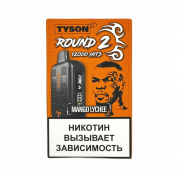 Tyson 12000 Round 2 Манго личи 2%