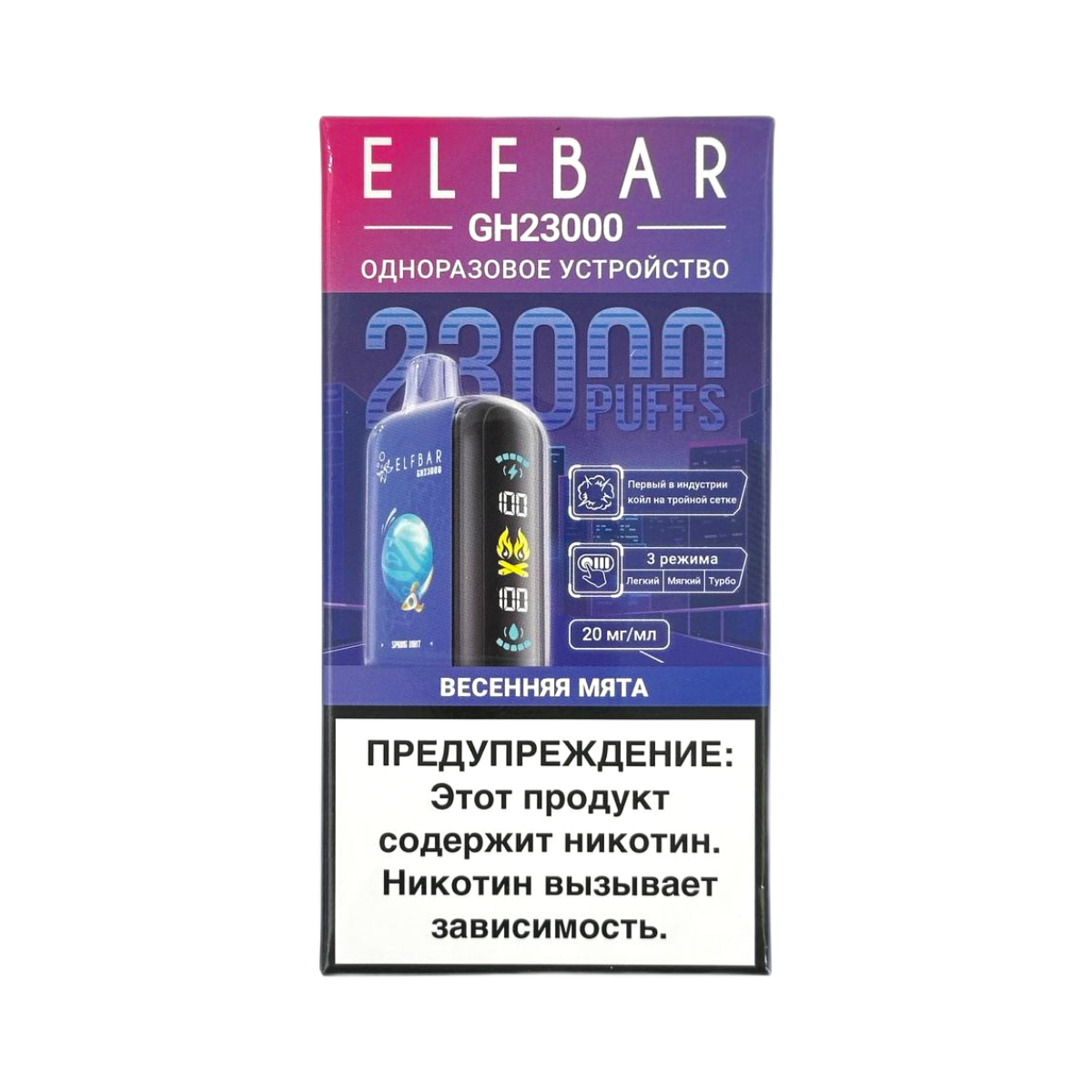 ELFBAR 23000 GH PLANET Весенняя мята 2%