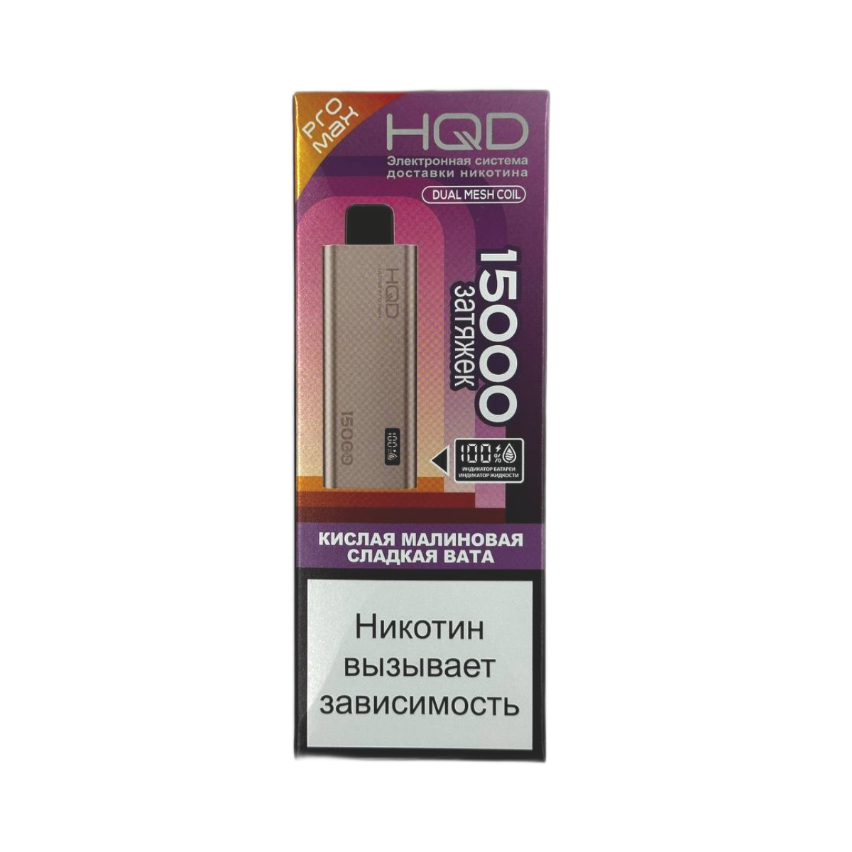 HQD ULTIMA PRO MAX 15000 Кислая малиновая сладкая вата 2%