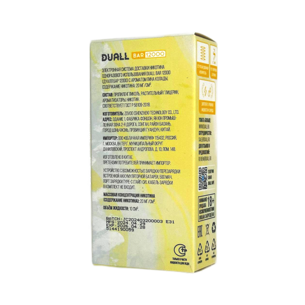 DUALL BAR 12000 Энергетик черника 2%