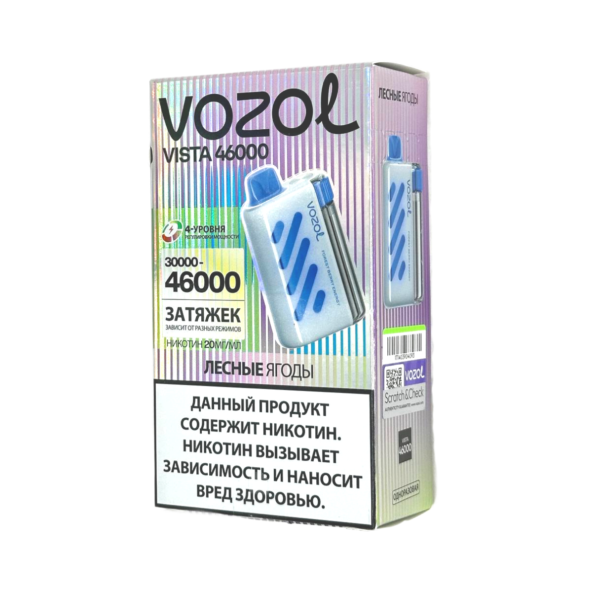 VOZOL VISTA 46000 Лесные ягоды 2%