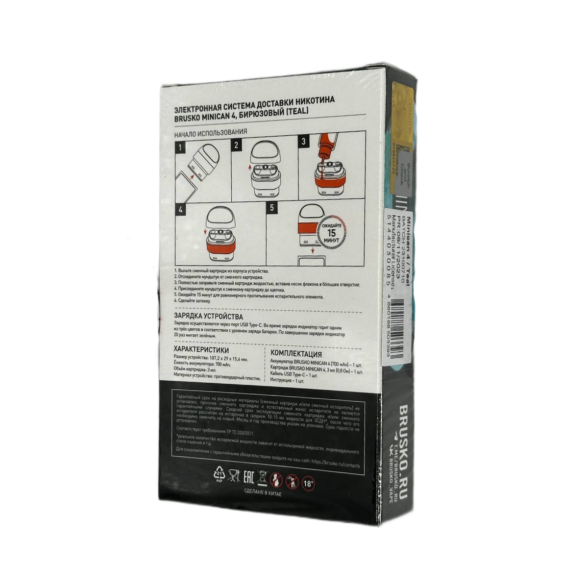 BRUSKO MINICAN 4 700mAh Бирюзовый