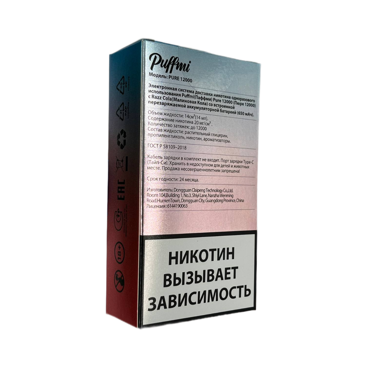 PUFFMI PURE V2 12000 Яблоко гуава 2% Extra Hard