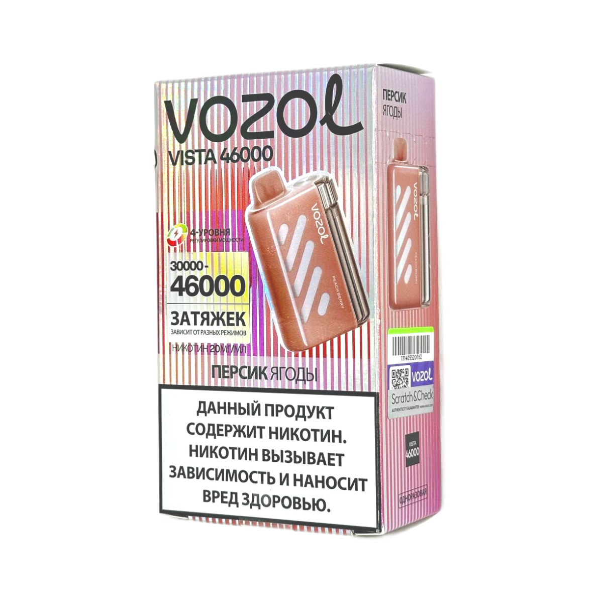 VOZOL VISTA 46000 Персик ягоды 2%