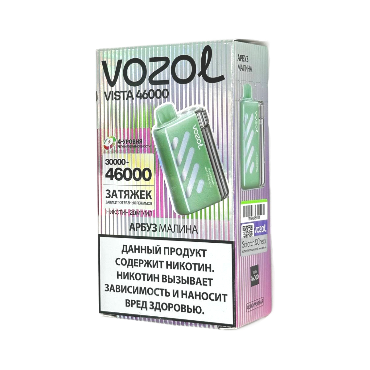 VOZOL VISTA 46000 Арбуз малина 2%