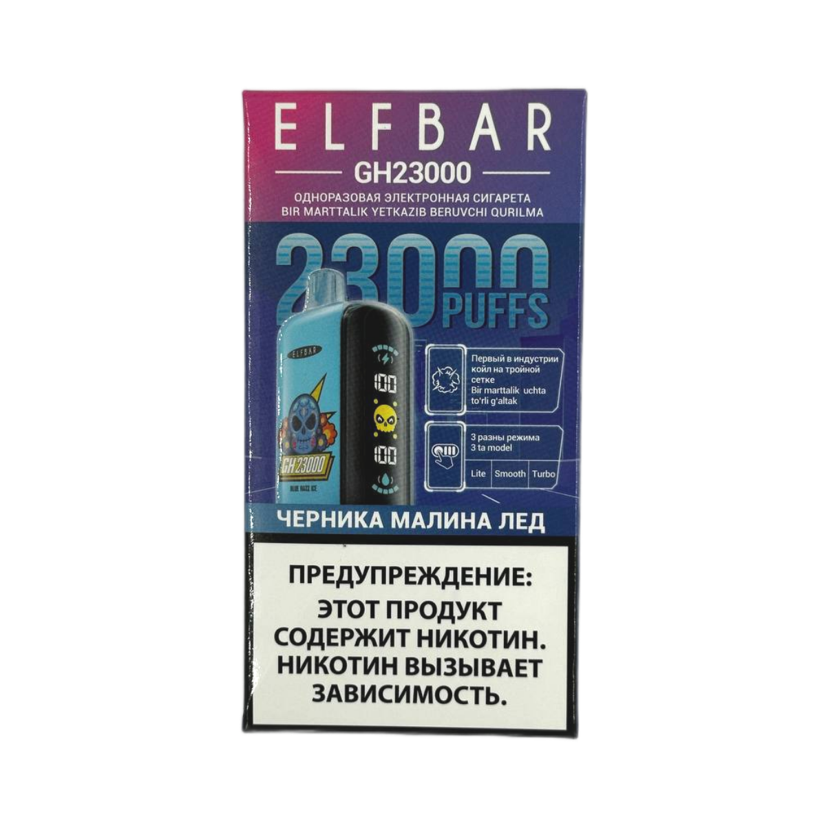 ELFBAR GH 23000 Черника малина лед 2%