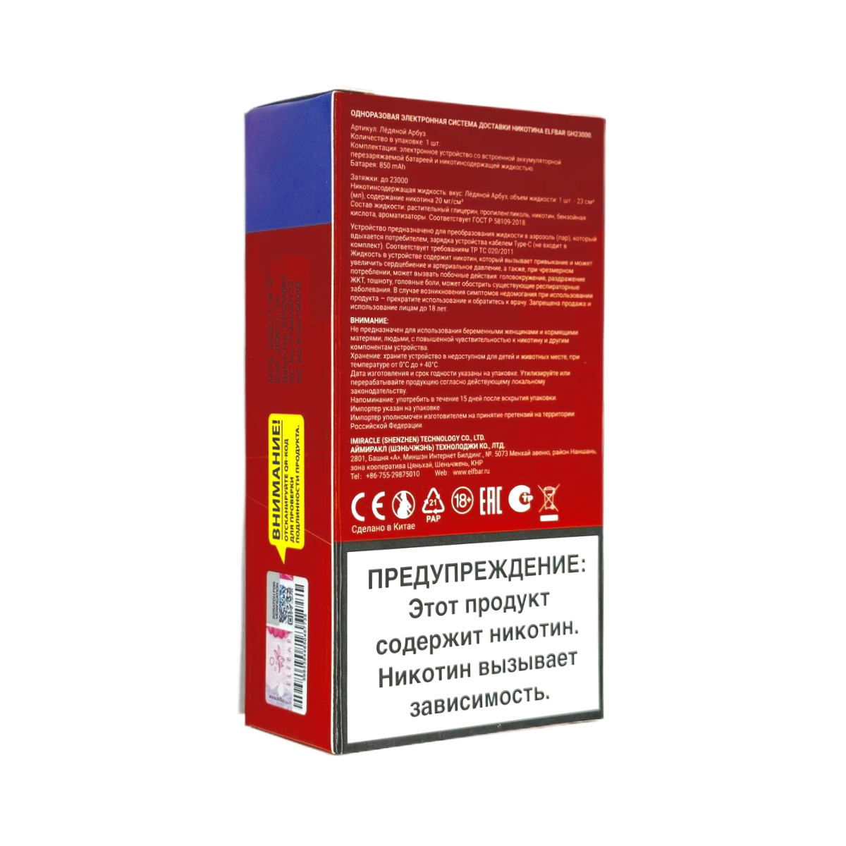 ELFBAR 23000 GH PLANET Баха сплеш 2%