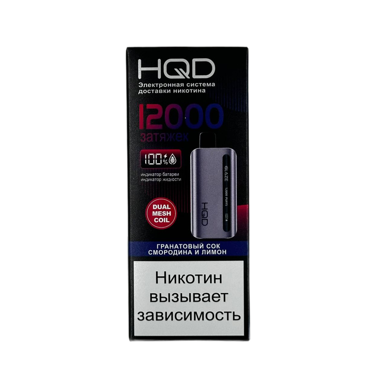 HQD GLAZE 12000 Гранатовый сок смородина и лимон 2%