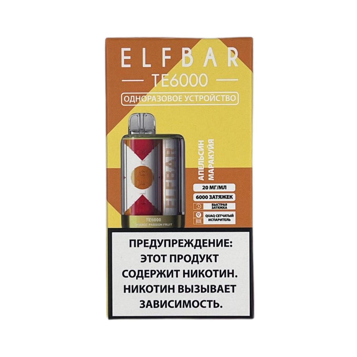 ELFBAR 6000 TE Апельсин маракуйя 2%