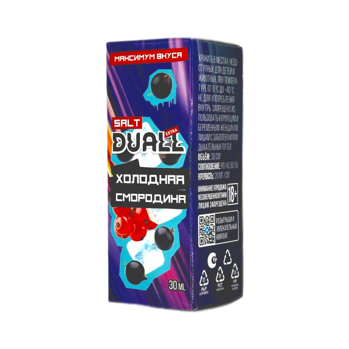 DUALL SALT Extra Light Холодная смородина 30мл.20мг.