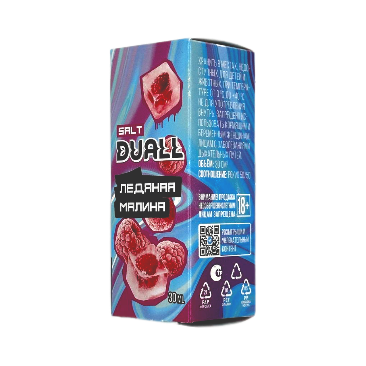 DUALL SALT LIGHT Ледяная малина 30мл.20мг.