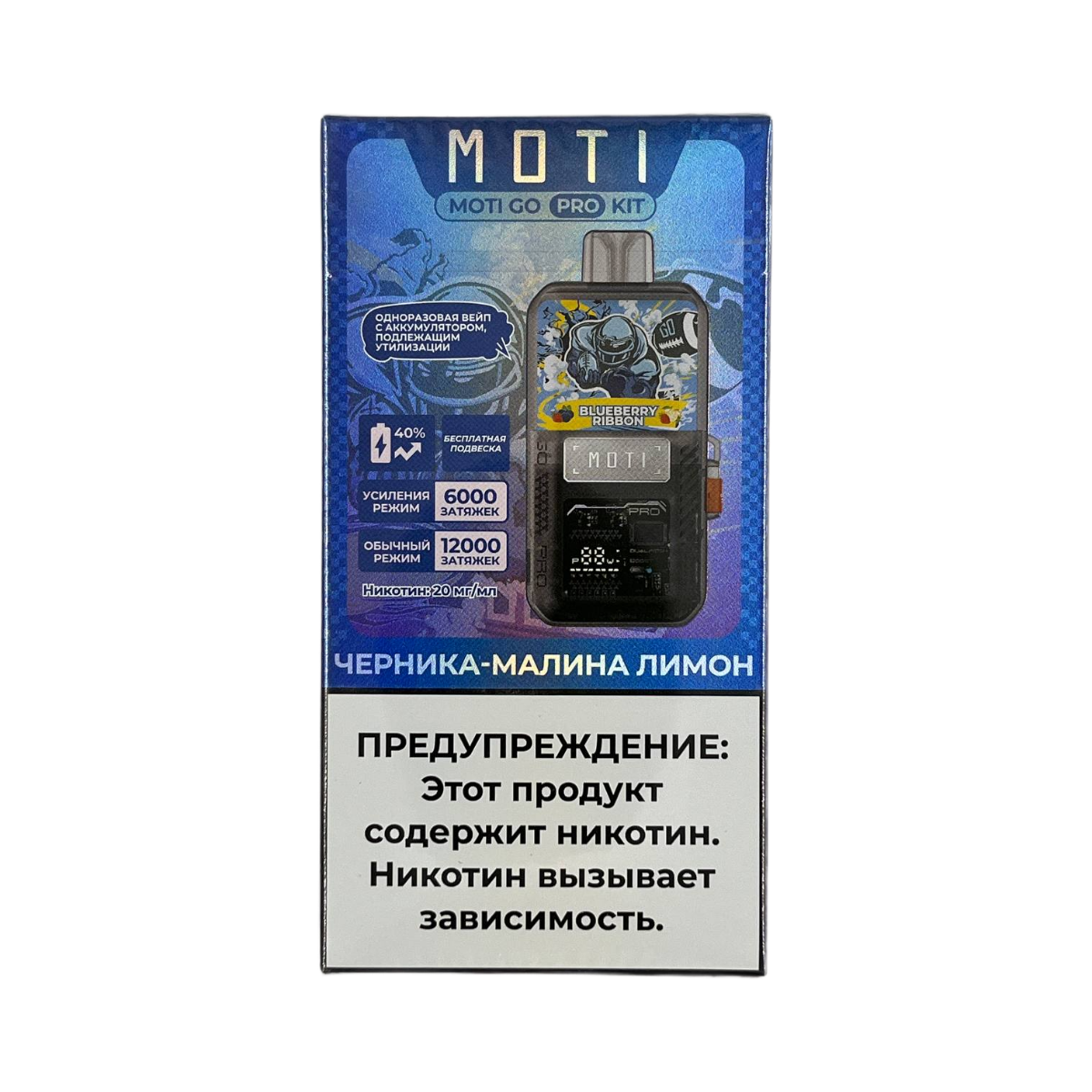 MOTI GO PRO 12000 PREFILLED Черника малина лимон 2%