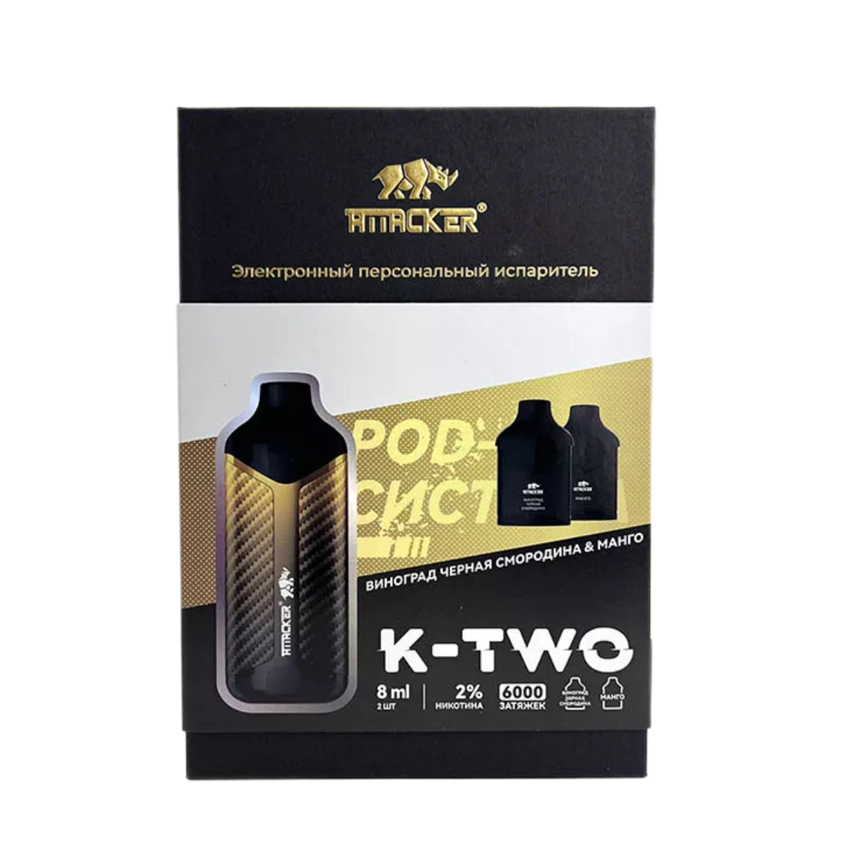 ATTACKER К-TWO набор с 2 картриджами 6000 оранжевый