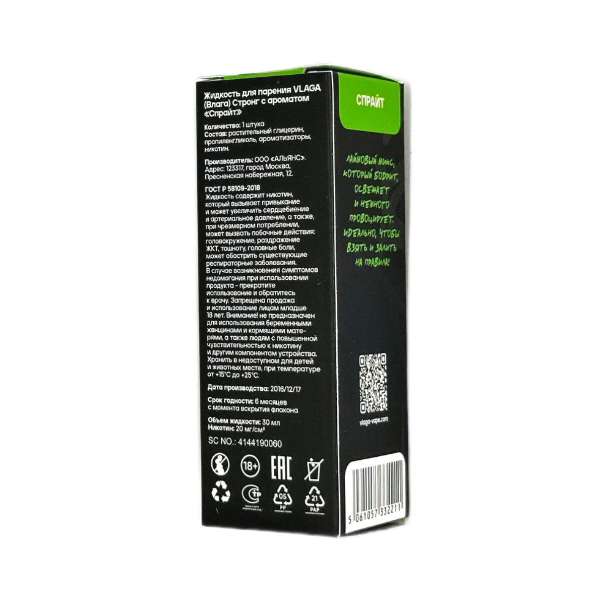 VLAGA STRONG Виноградный чилл 30мл.20мг.