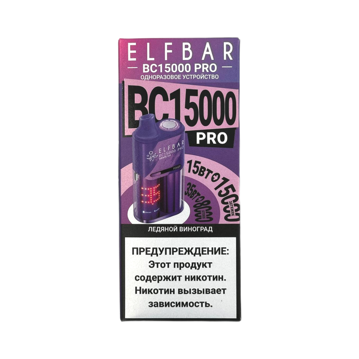 ELFBAR 15000 BC PRO Ледяной виноград 2%