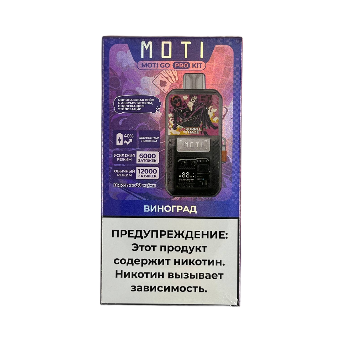 MOTI GO PRO 12000 PREFILLED Виноград 2%