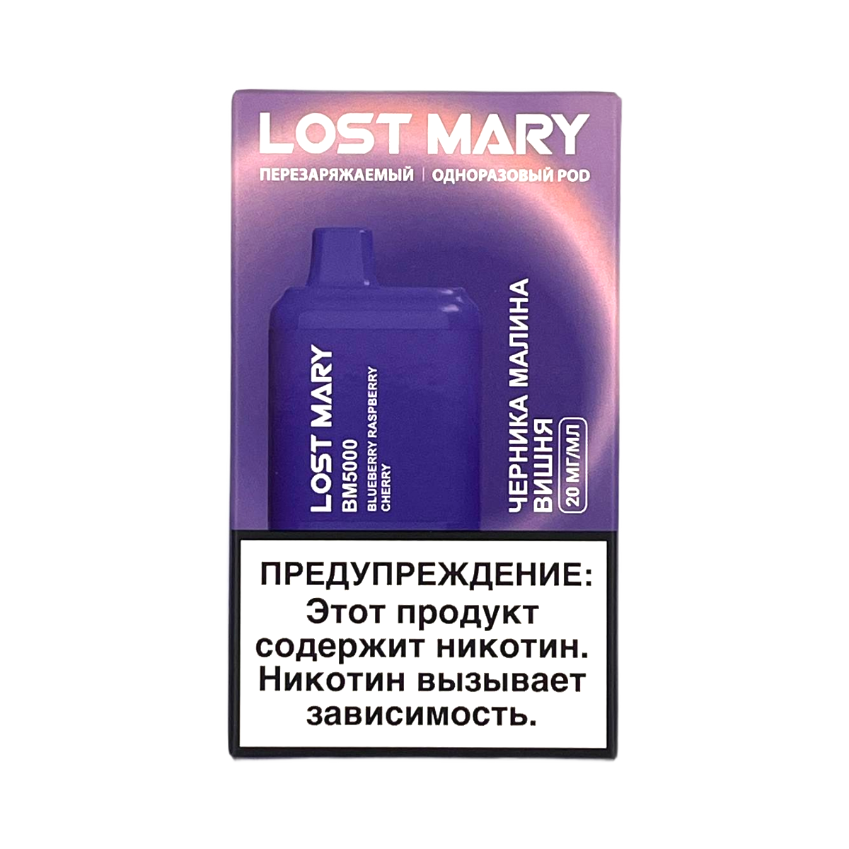 LOST MARY BM 5000 Черника малина вишня 2%