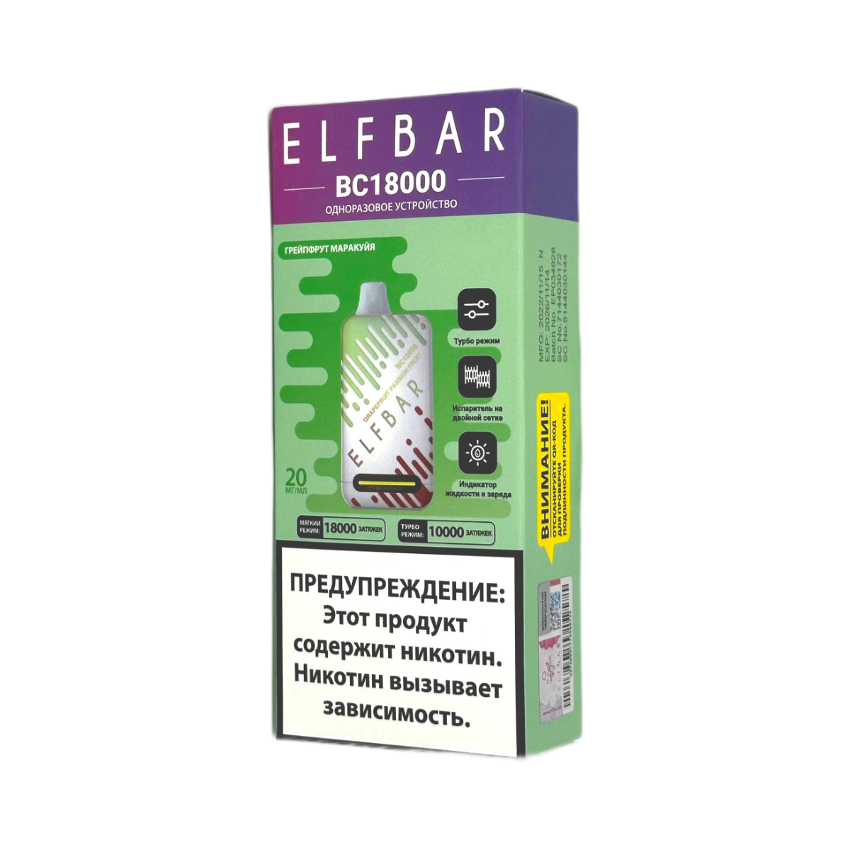 ELFBAR 18000 BC Грейпфрут маракуйя 2%