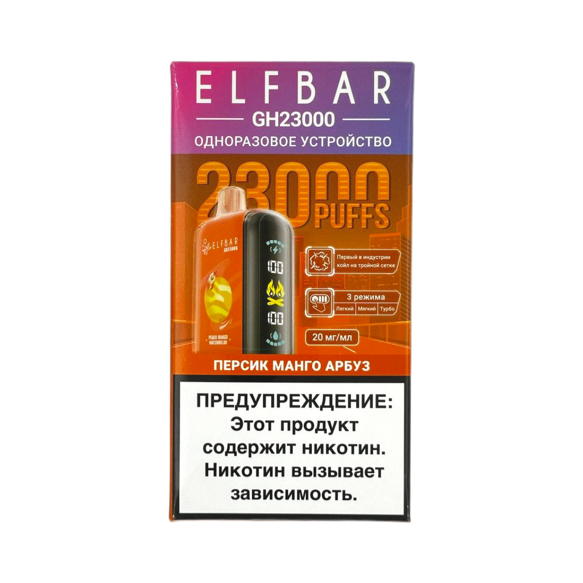 ELFBAR 23000 GH PLANET Персик манго арбуз 2%