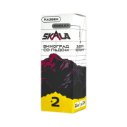 SKALA Salt 2 Казбек (виноград со льдом) 30мл.20мг.