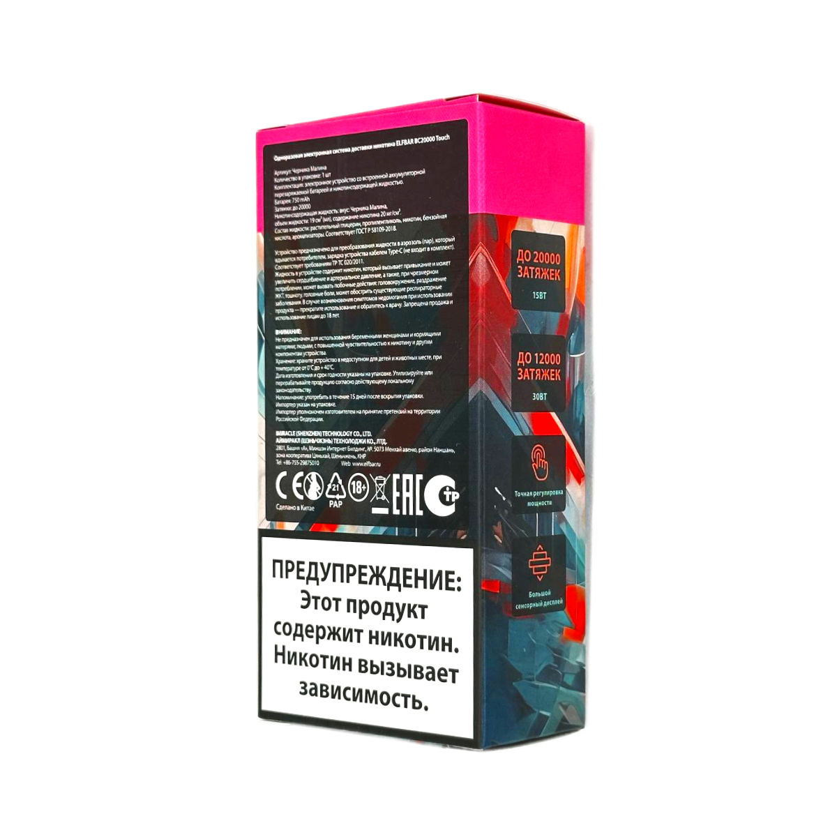 ELFBAR 20000 BC TOUCH Супер мята 2%