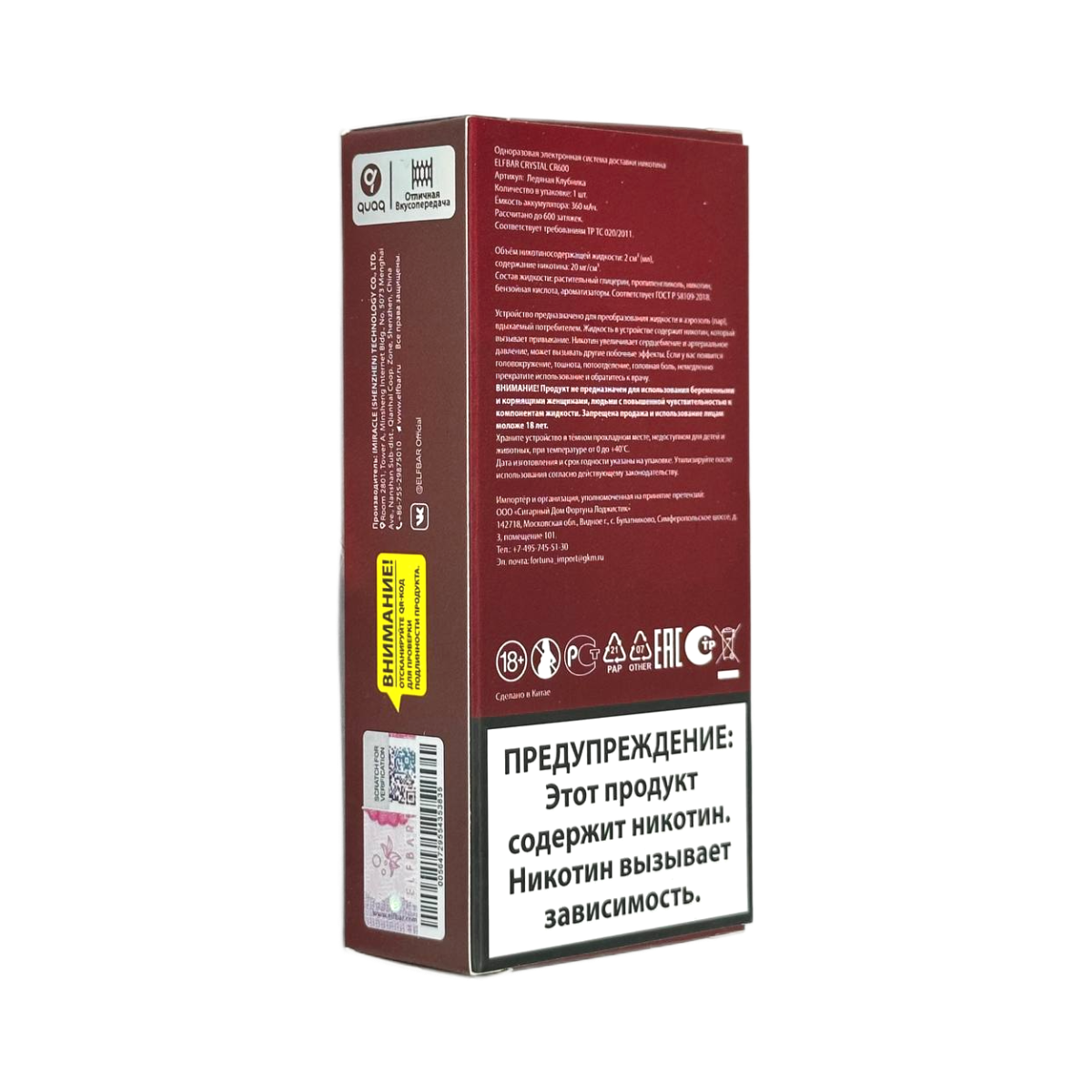 ELFBAR 600 CR Черника малина лимонад 2%