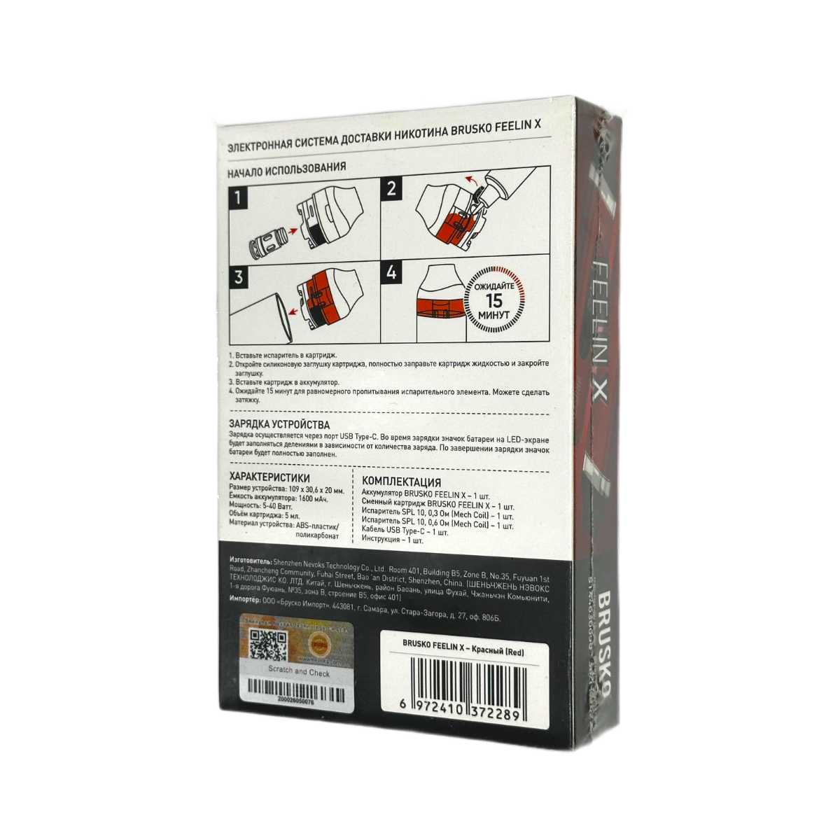 BRUSKO FEELIN X 1600 mAh Черный