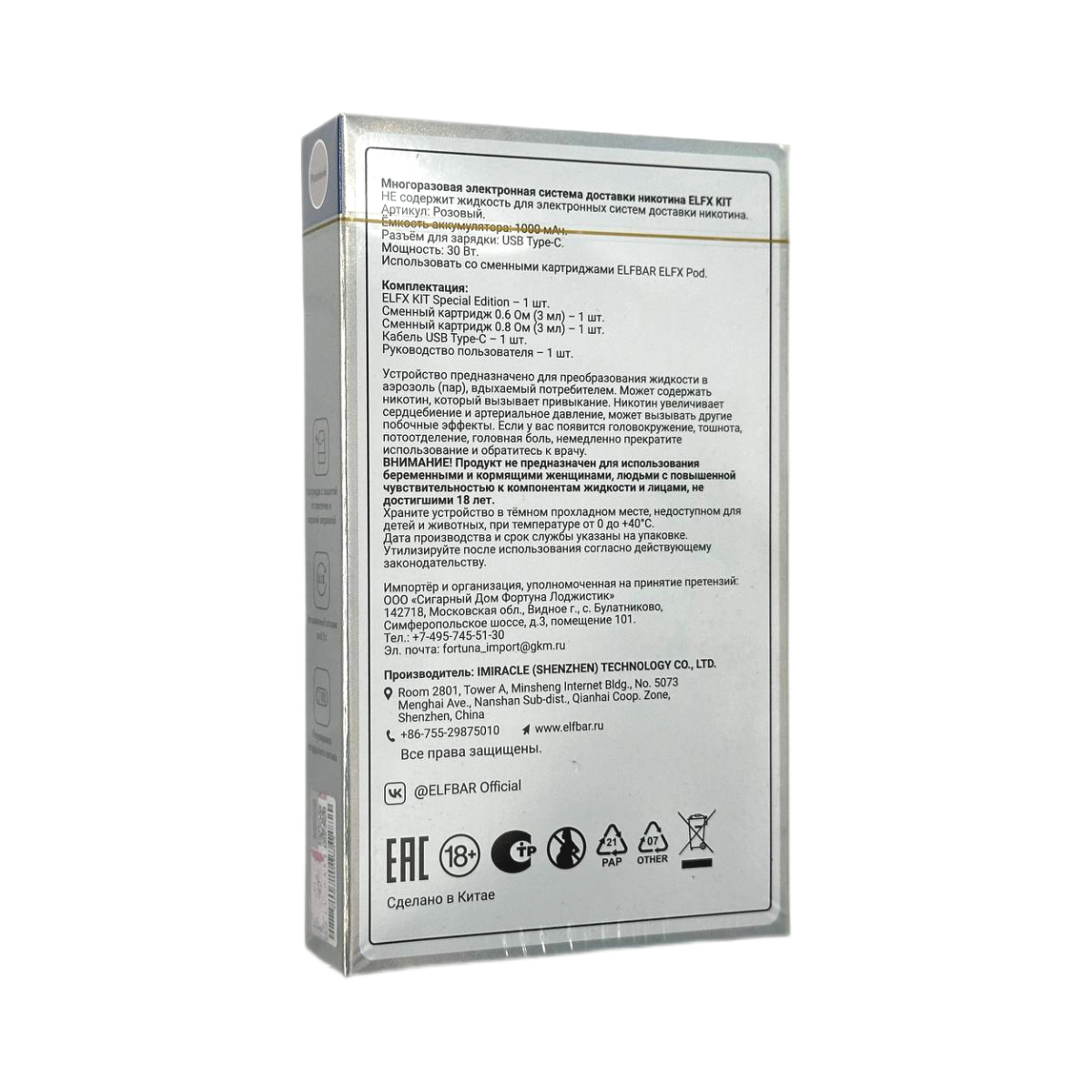 ELFBAR ELFX KIT SE Фиолетовый + 2 картр. по 3мл (0,6 Ом и 0,8 Ом)