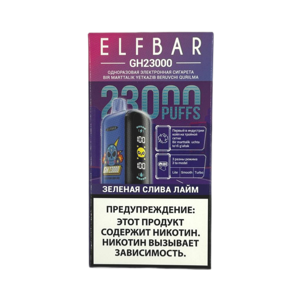 ELFBAR GH 23000 Зеленая слива лайм 2%