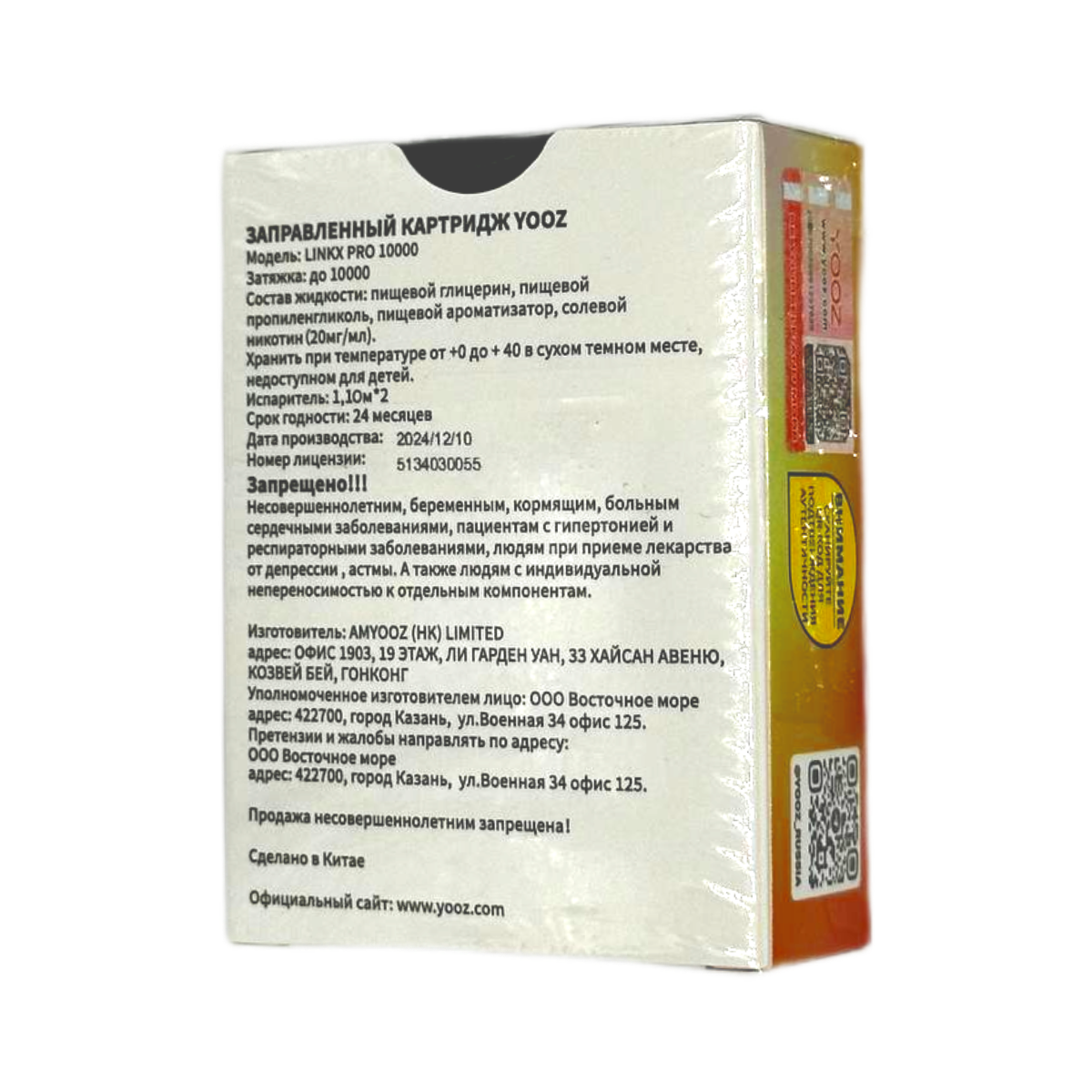 YOOZ LINKX PRO 10000 Варенье из шишек 2%