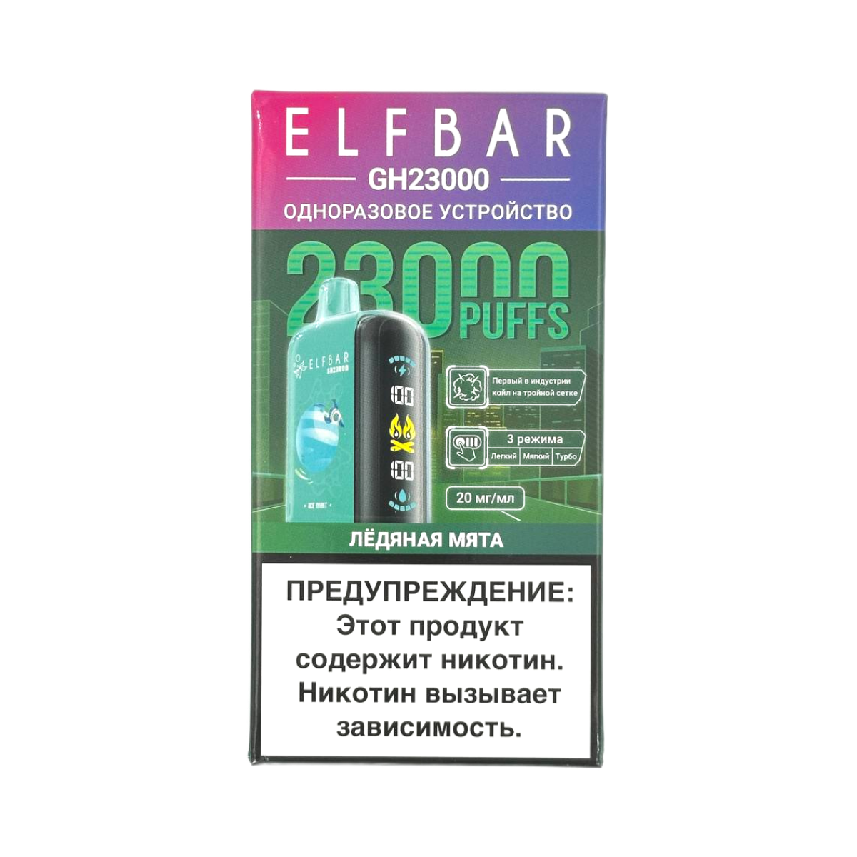 ELFBAR 23000 GH PLANET Ледяная мята 2%