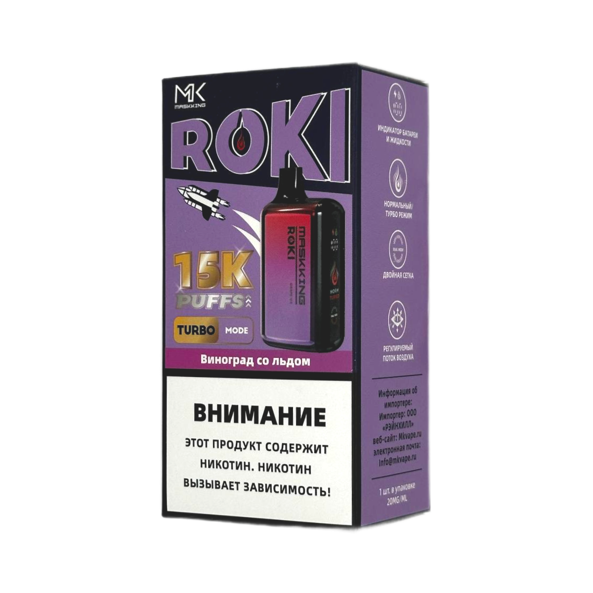MASKKING ROKI 15000 Виноград со льдом 2%