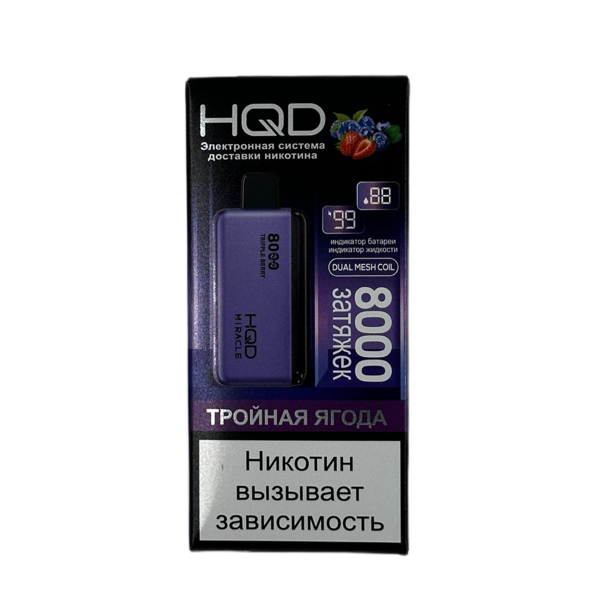 HQD MIRACLE 8000 Тройная ягода 2%