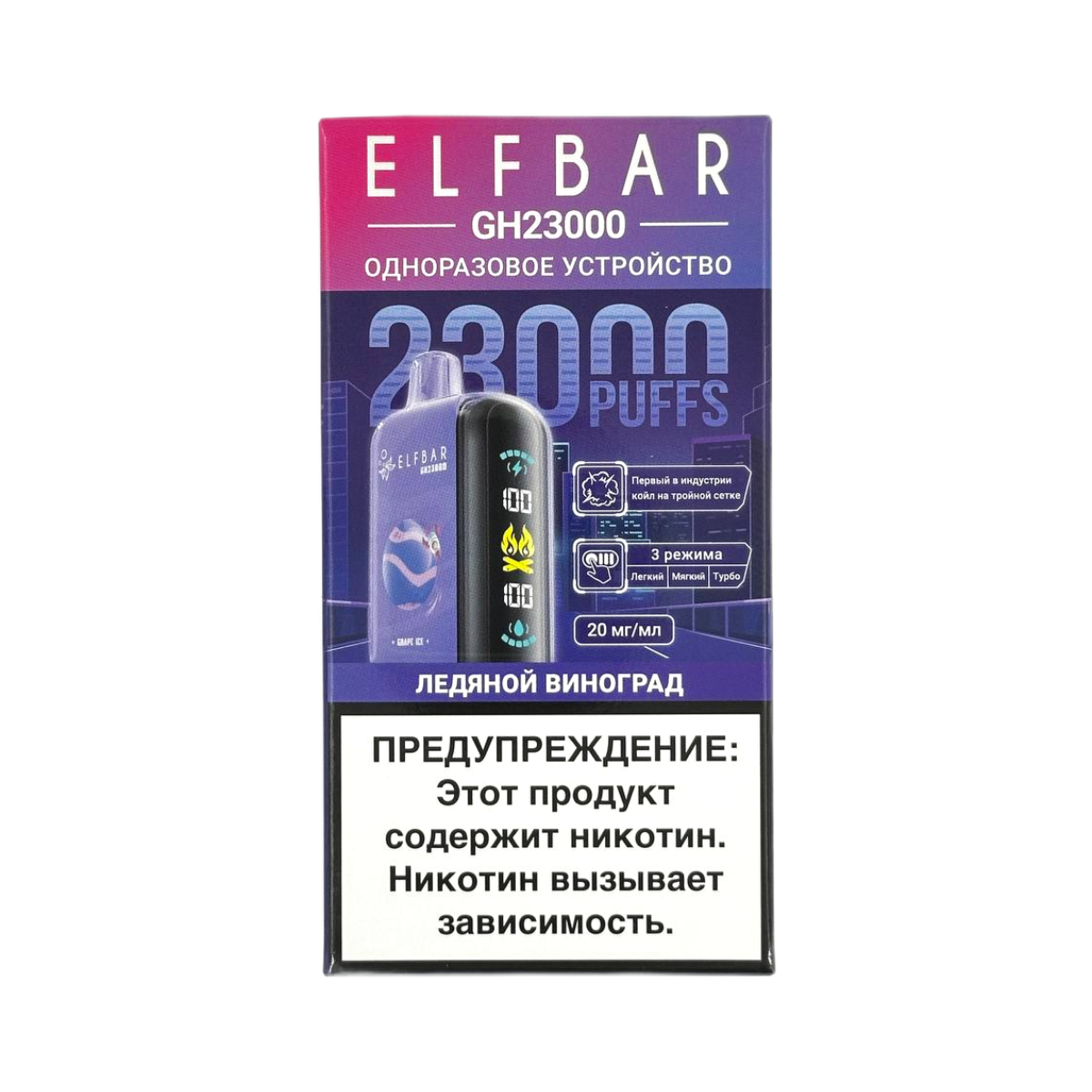 ELFBAR 23000 GH PLANET Ледяной виноград 2%