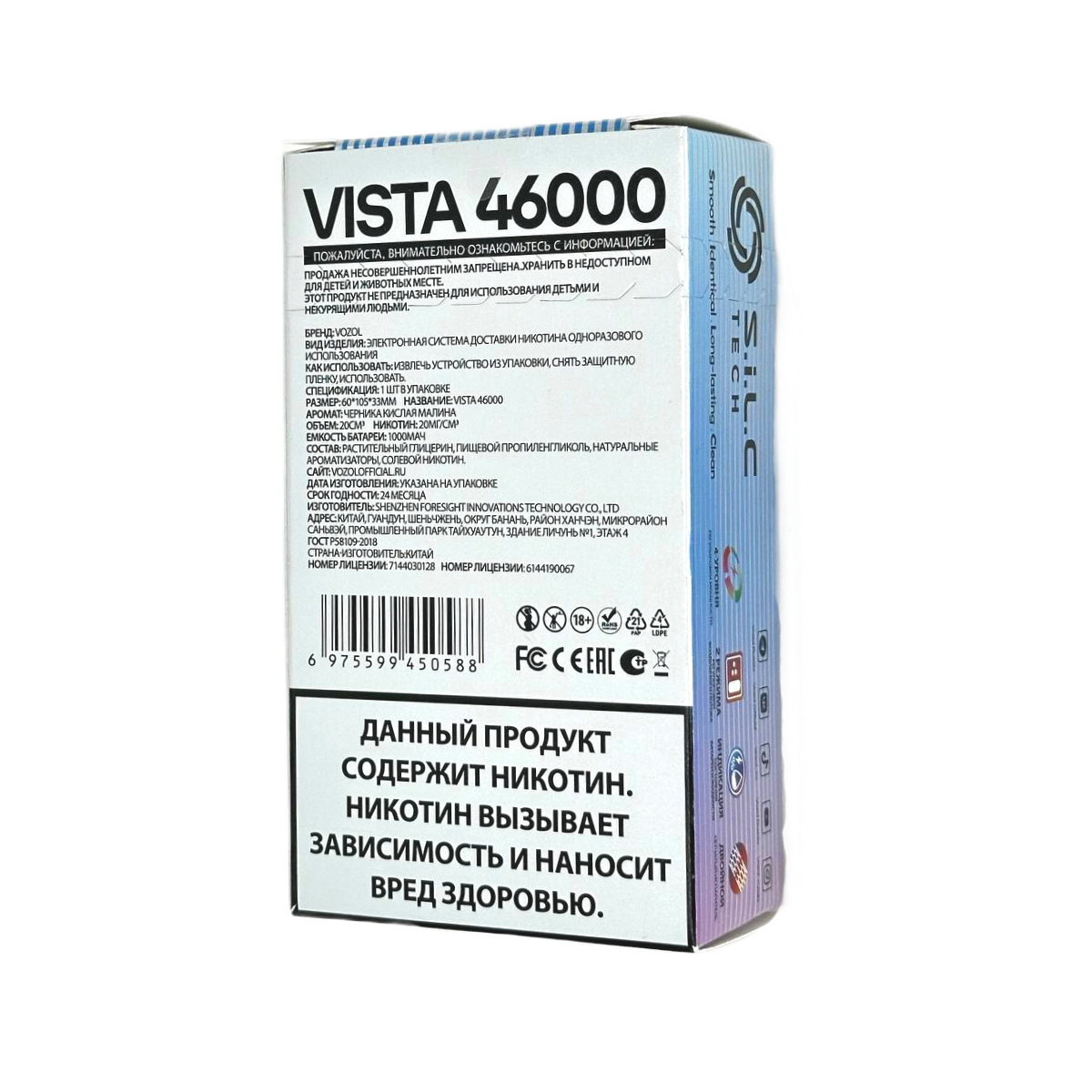 VOZOL VISTA 46000 Лесные ягоды 2%