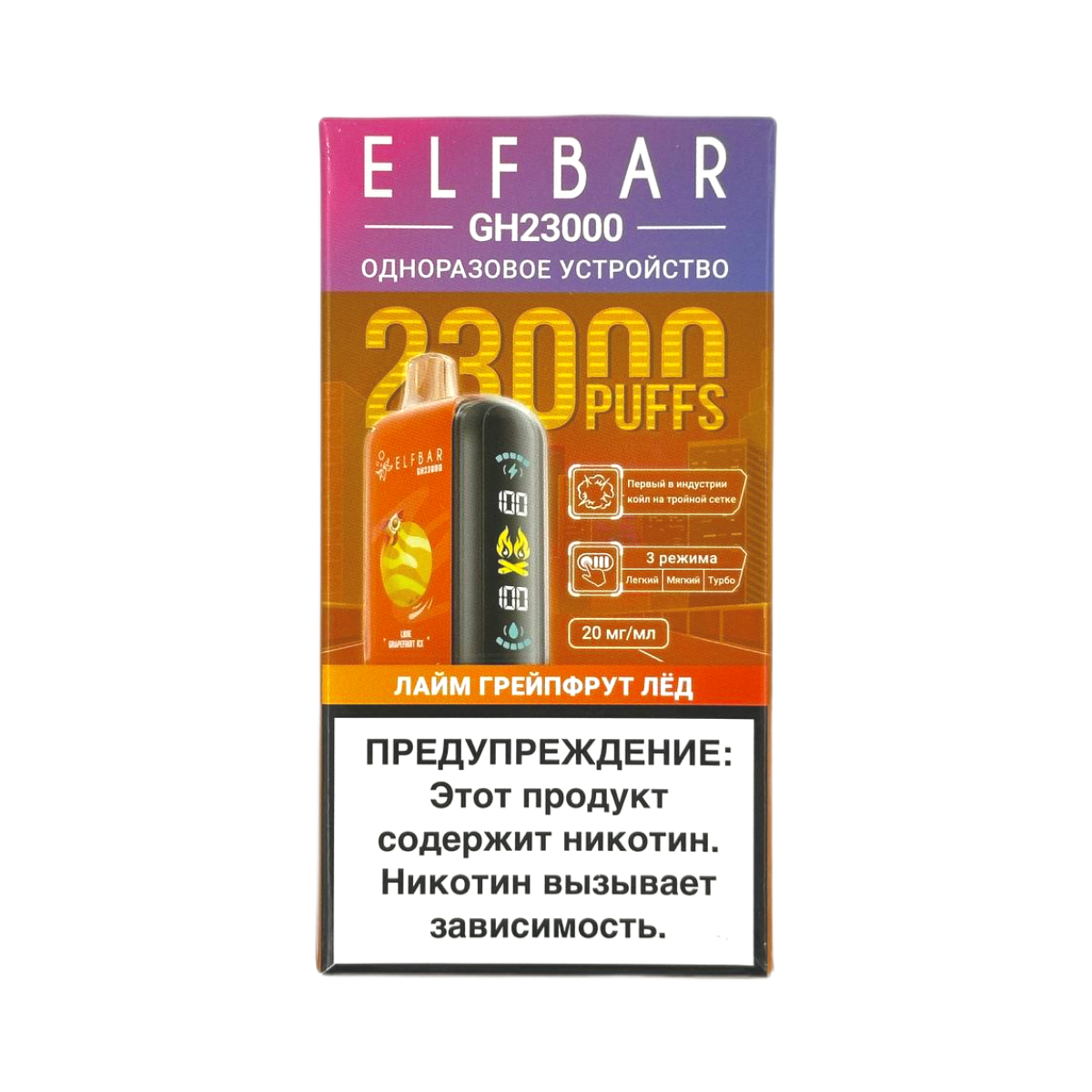 ELFBAR 23000 GH PLANET Лайм грейпфрут лёд 2%