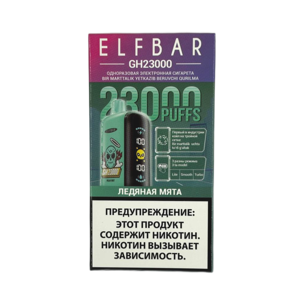 ELFBAR GH 23000 Ледяная мята 2%