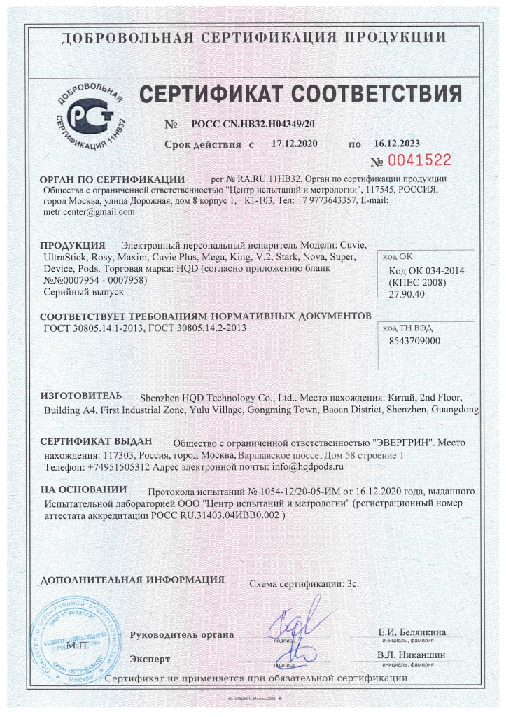 Сертификат HQD_page-0001.jpg
