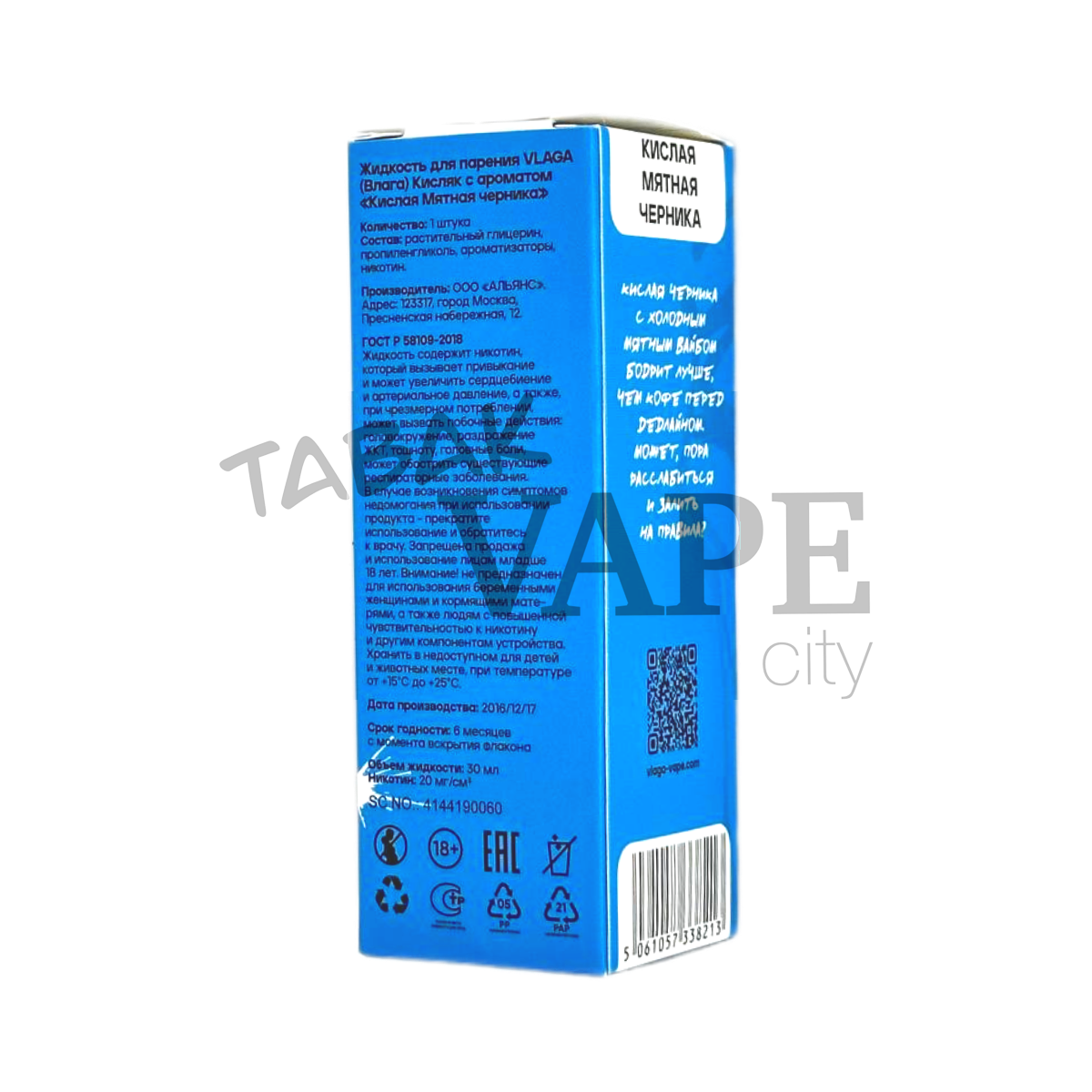 VLAGA КИСЛЯК Кислый ягодный киви 30мл.20мг.