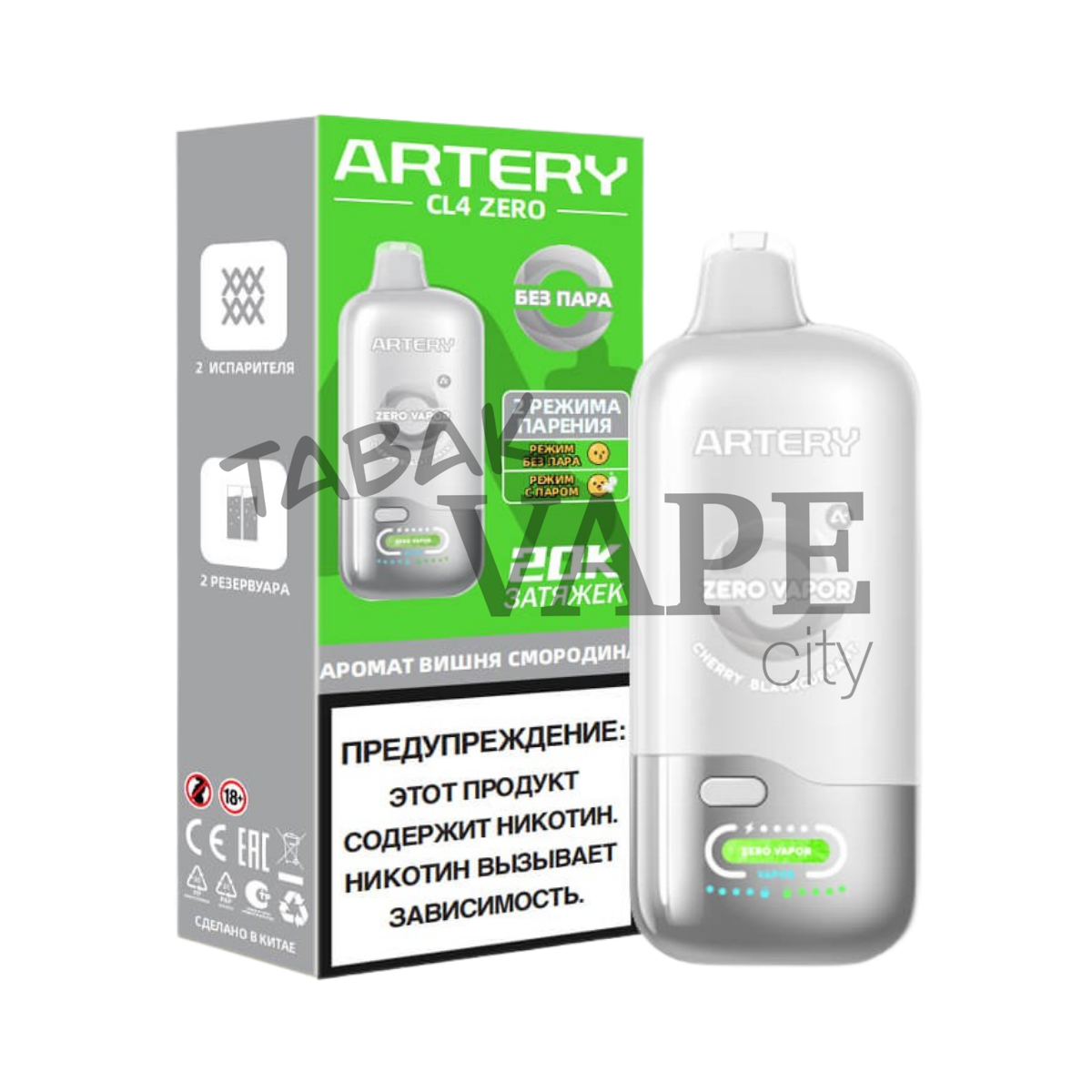 ARTERY CL4 20000 ZERO Вишня смородина 2%