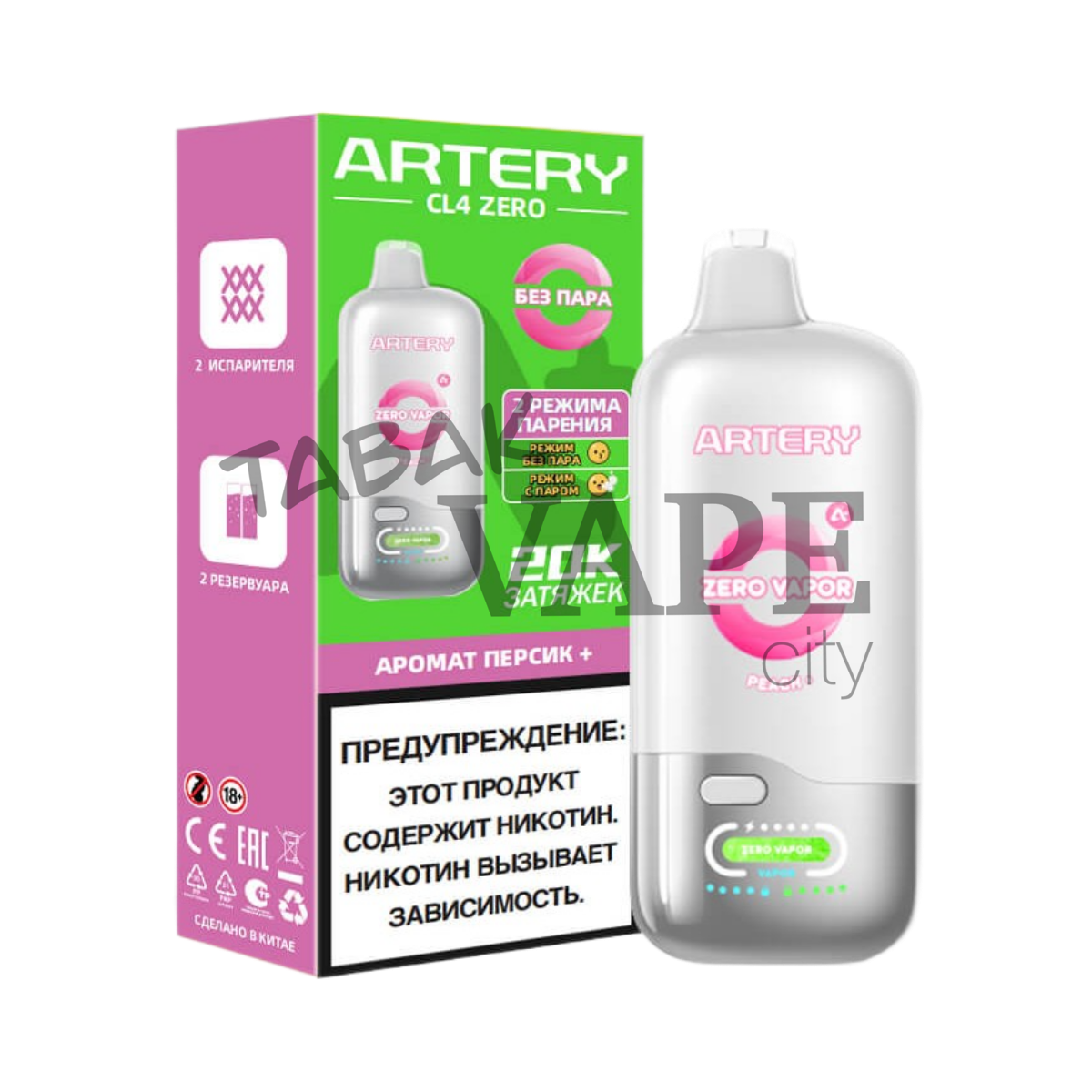 ARTERY CL4 20000 ZERO Персик+ 2%