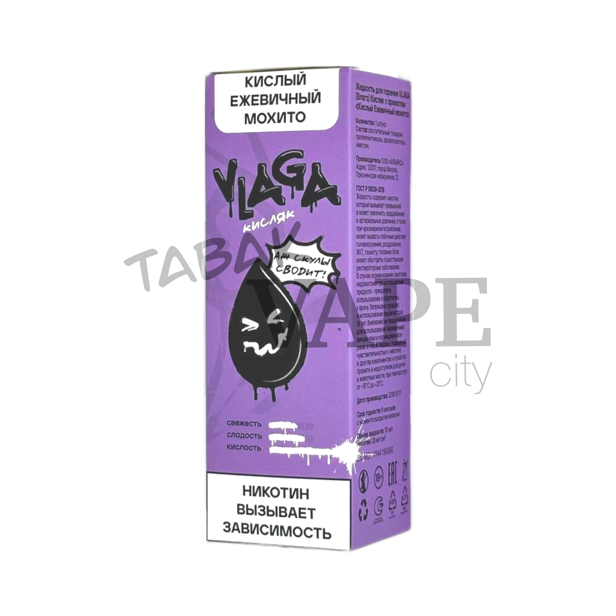 VLAGA КИСЛЯК Кислый ежевичный мохито 30мл.20мг.