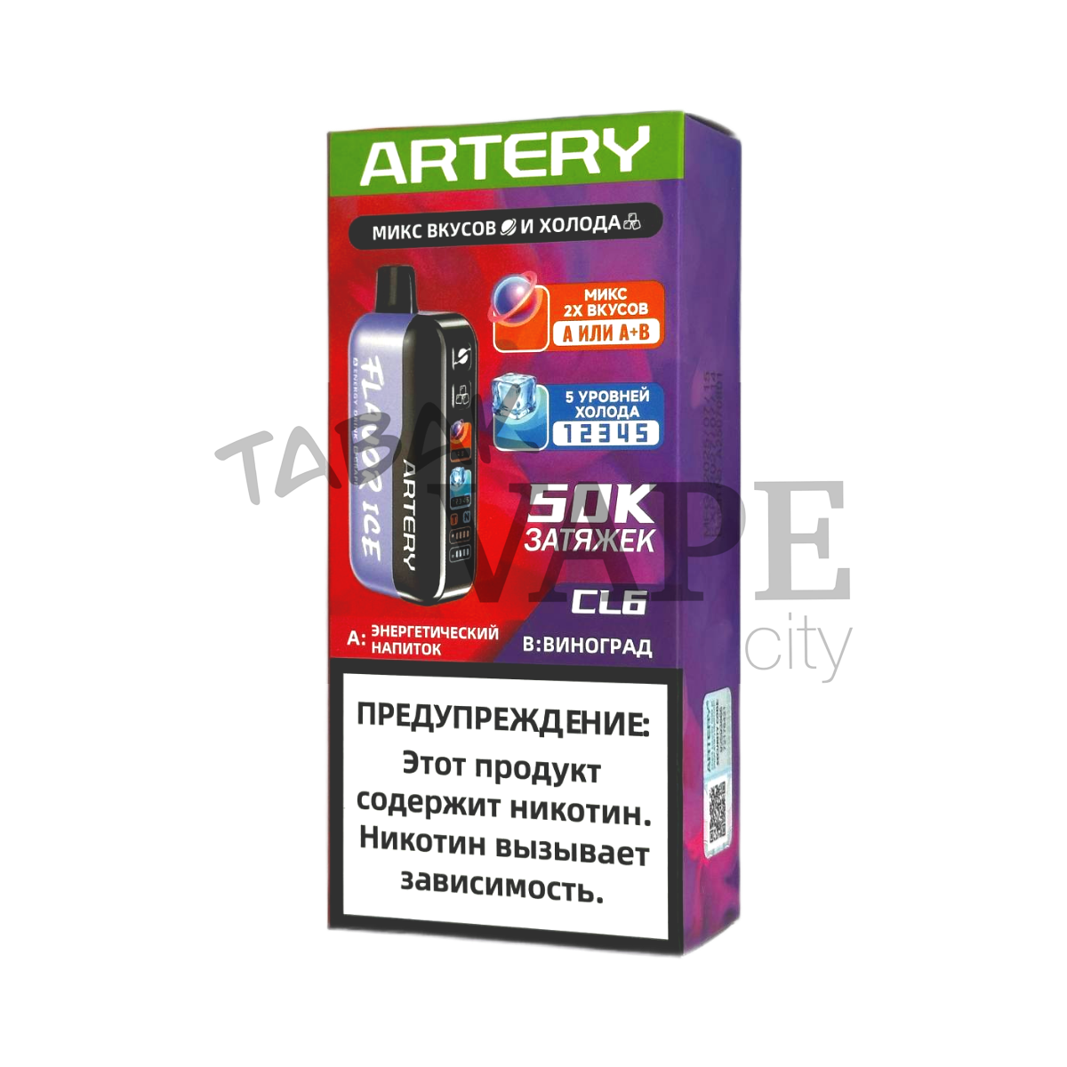 ARTERY CL6 50000 Flavor+Ice Энергетический напиток виноград 2%