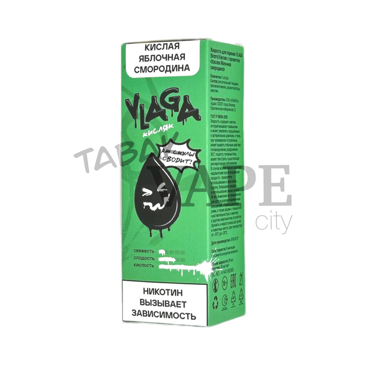 VLAGA КИСЛЯК Кислая яблочная смородина 30мл.20мг.