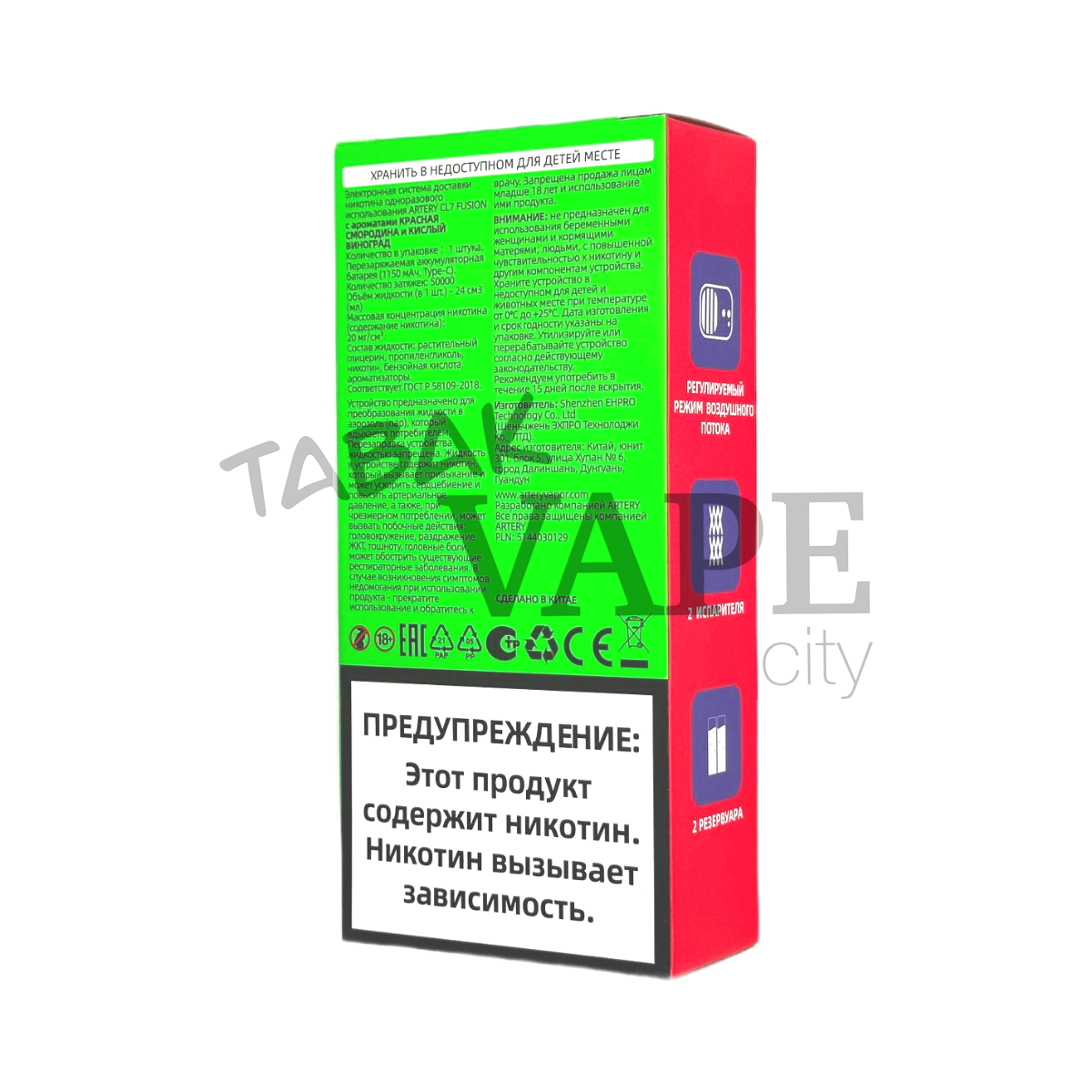 ARTERY CL7 FUSION 50000 Sour Красная смородина кислый виноград 2%