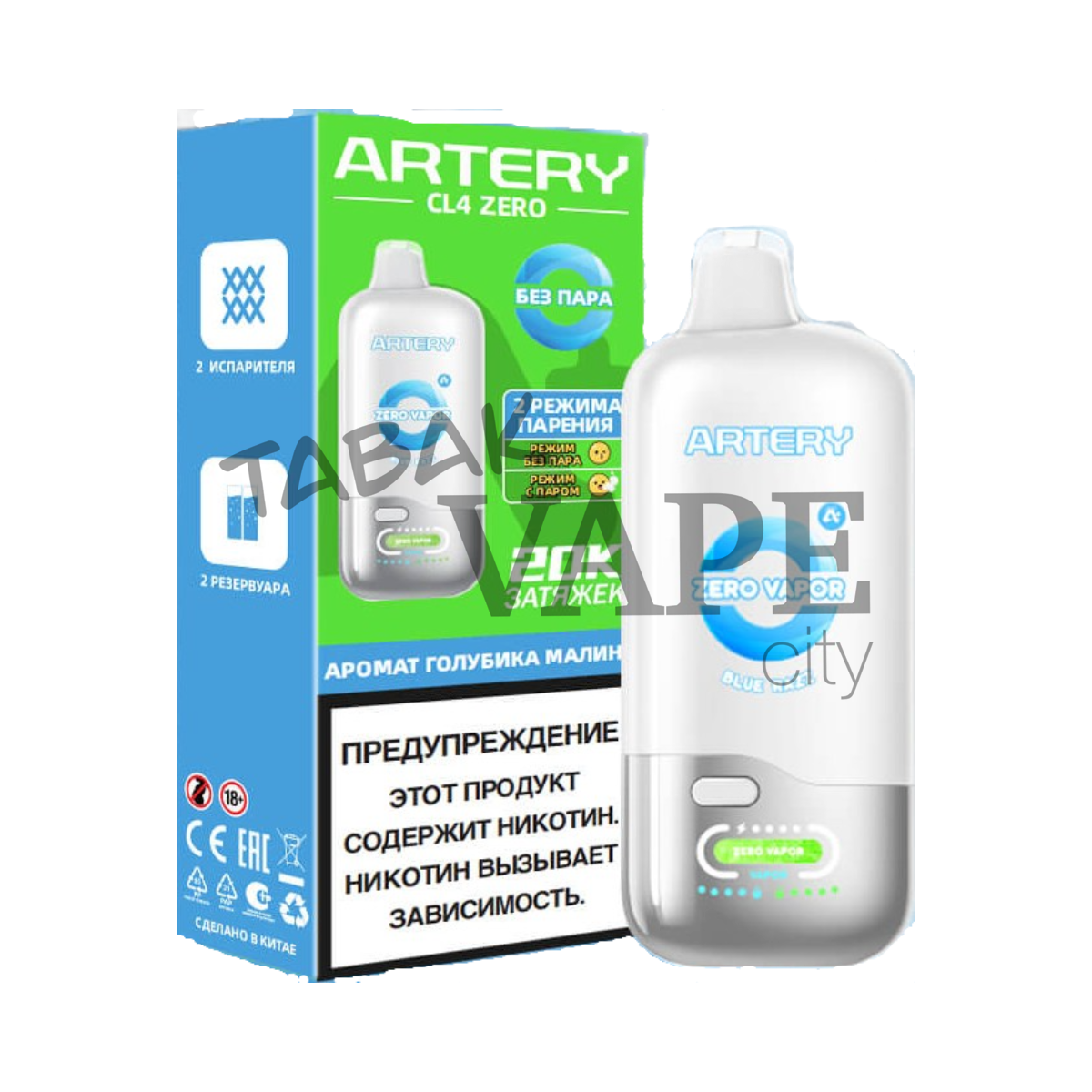 ARTERY CL4 20000 ZERO Голубика малина 2%