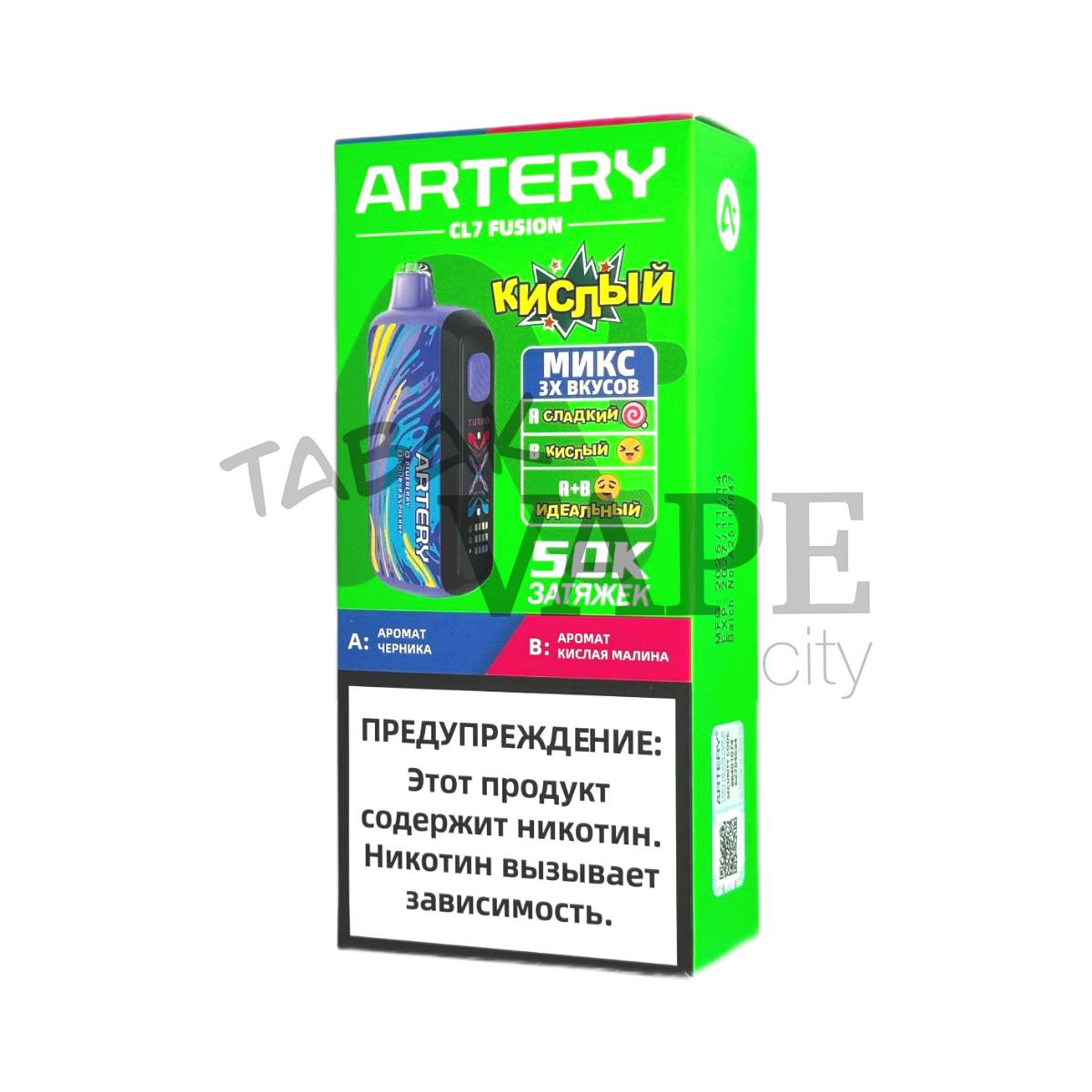 ARTERY CL7 FUSION 50000 Sour Черника кислая малина 2%