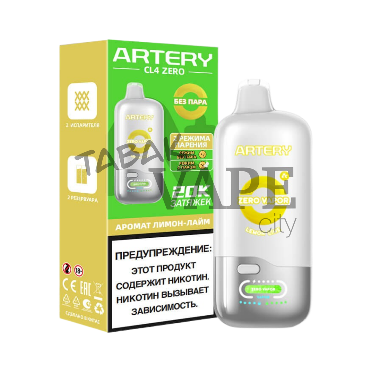 ARTERY CL4 20000 ZERO Лимон лайм 2%